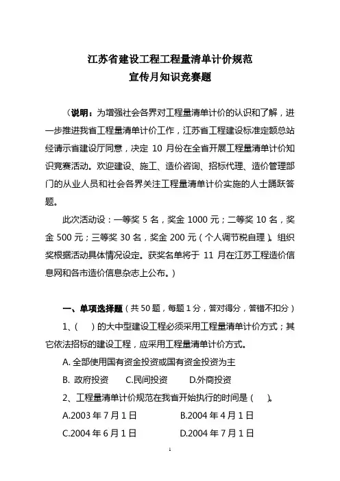 江苏省建设工程工程量清单计价规范.
