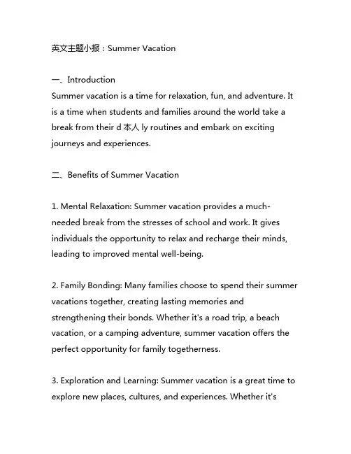 英文主题小报summer vacation简单