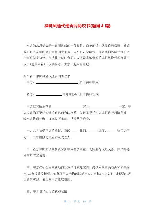 律师风险代理合同协议书(通用4篇)