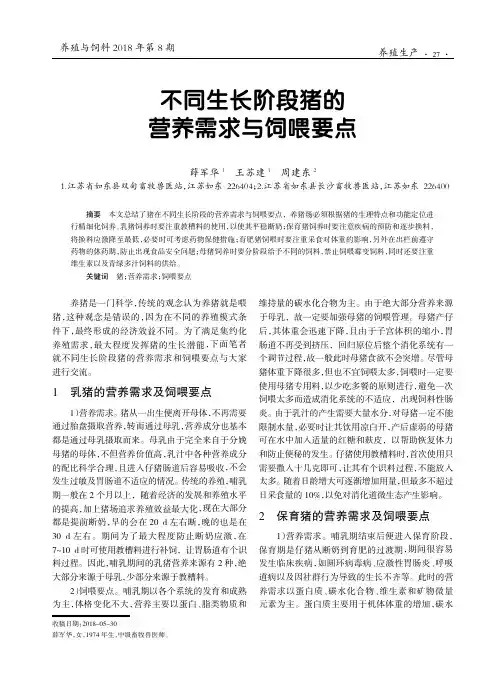 不同生长阶段猪的营养需求与饲喂要点