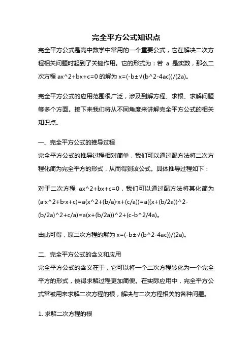 完全平方公式知识点