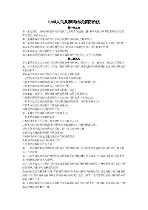 结核病防治法