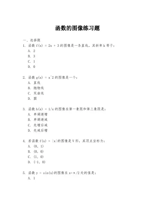 函数的图像练习题