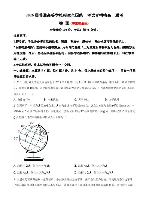 河南省青桐鸣大联考2023-2024学年高一上学期12月月考试题 物理含答案