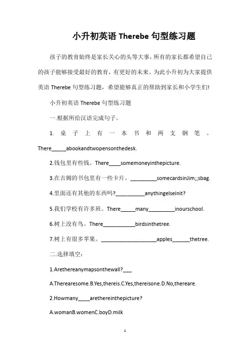 小升初英语Therebe句型练习题