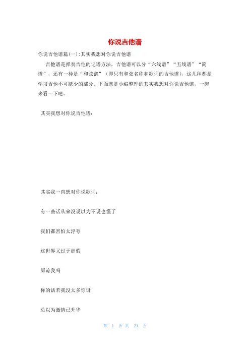 你说吉他谱