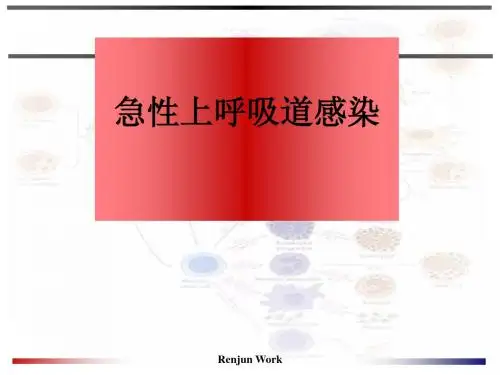 呼吸系统疾病