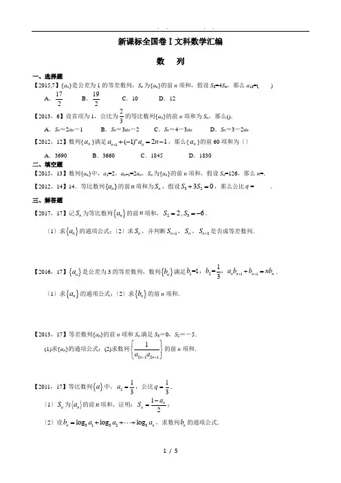 2011—2017高考全国卷Ⅰ文科数学数列汇编