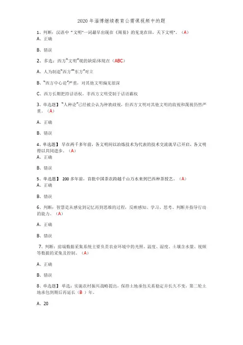 2020年淄博继续教育公需课视频中的题