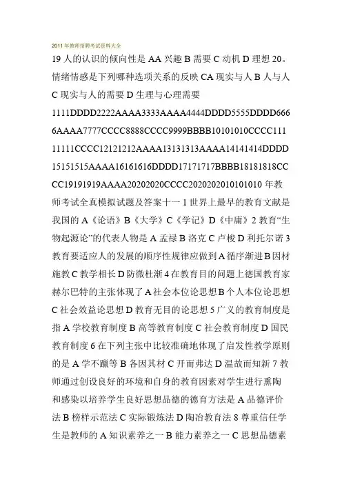 2011年教师招聘考试资料大全