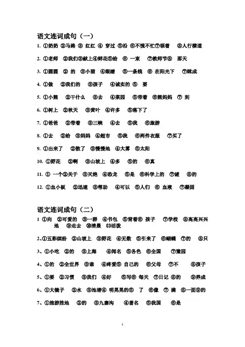 语文连词成句