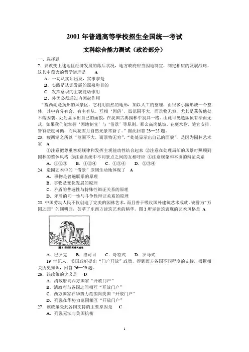 历年高考文综试卷汇编