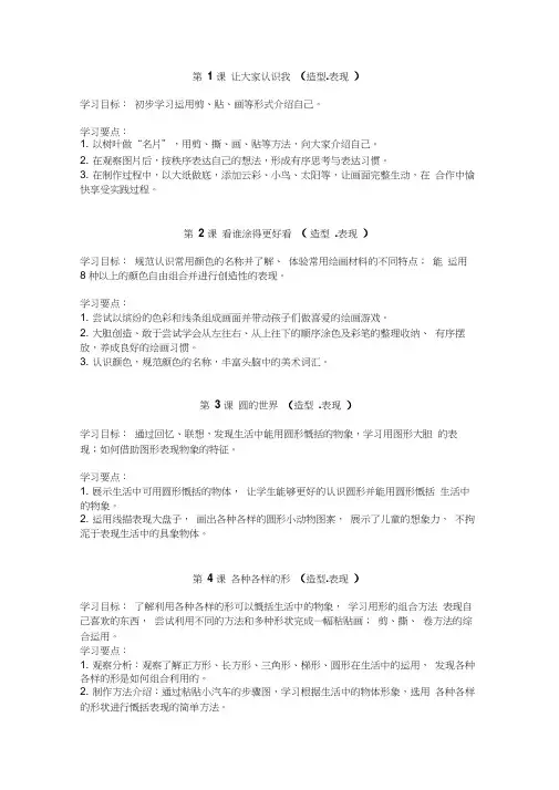 一年级美术上册知识点梳理