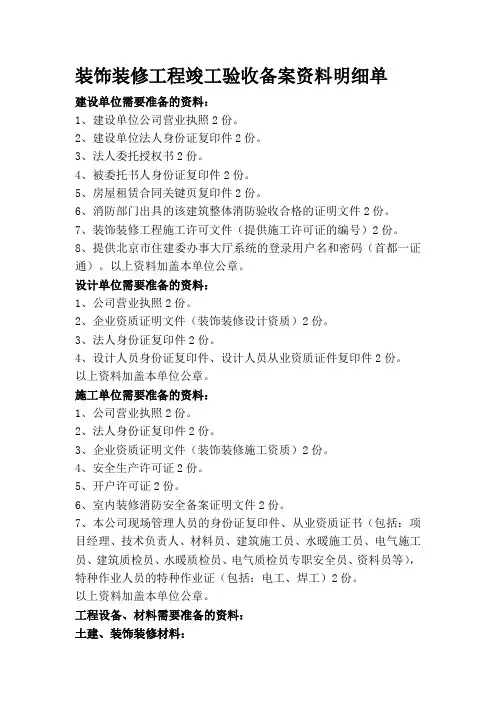 装饰装修工程建委竣工验收资料明细单
