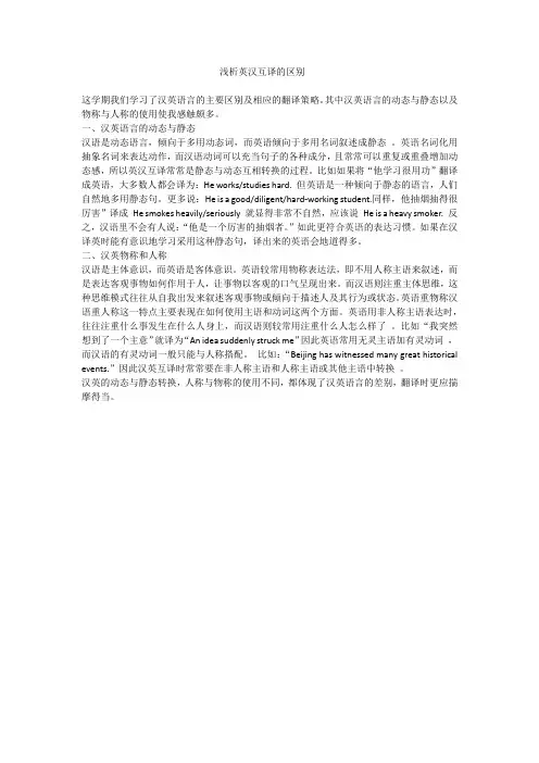 浅析英汉互译的区别
