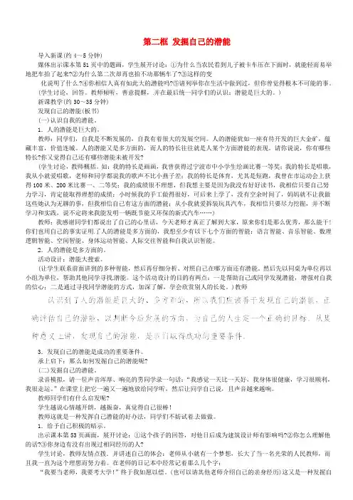 人教版初中政治七年级上册5.2发掘自己的潜能word教案(2)