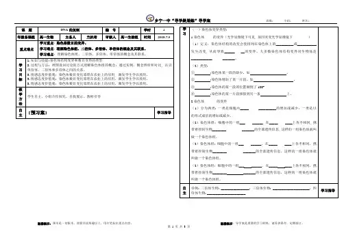 公开课学案(染色体变异)