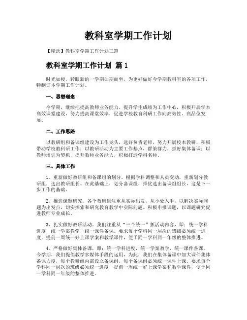 教科室学期工作计划