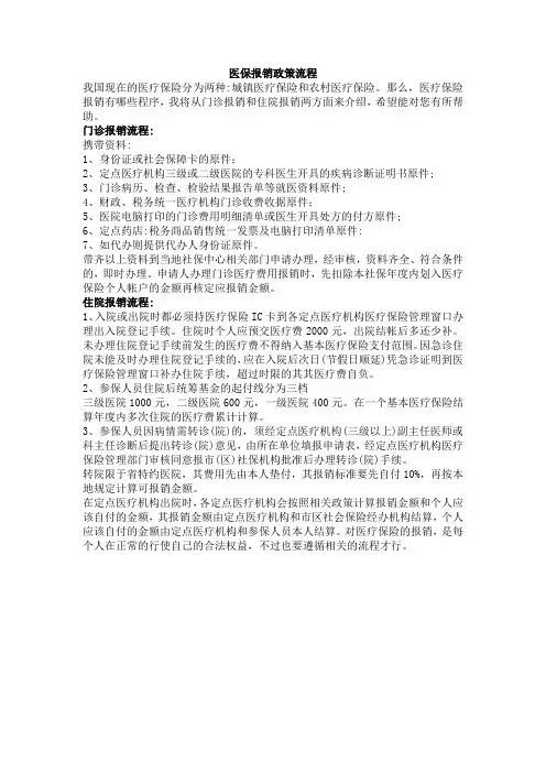 医保报销政策流程