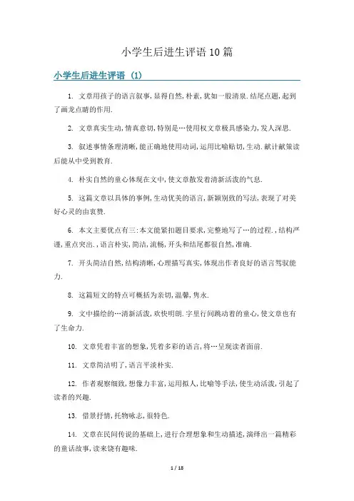 小学生后进生评语10篇
