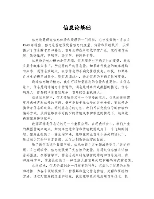 信息论基础