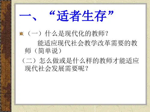 做有品位的教师