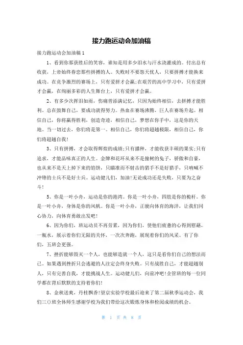 接力跑运动会加油稿