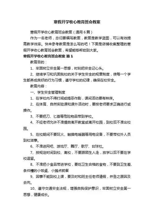 寒假开学收心教育班会教案