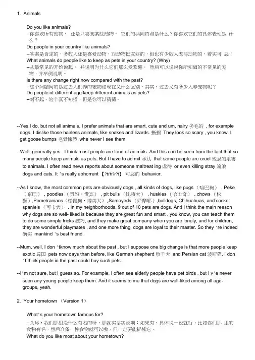 雅思口语第一部分参考答案