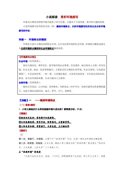 06 环境描写之特点+作用+方法(教师版)-备战2022年高考小说阅读常考点讲与练