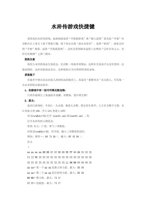 水浒传游戏快捷键