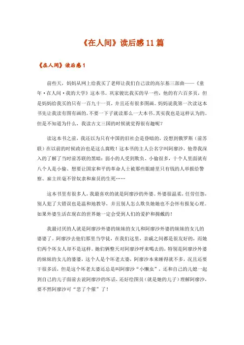 《在人间》读后感11篇