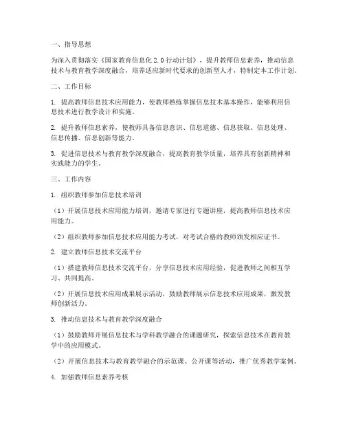 提升教师信息素养工作计划