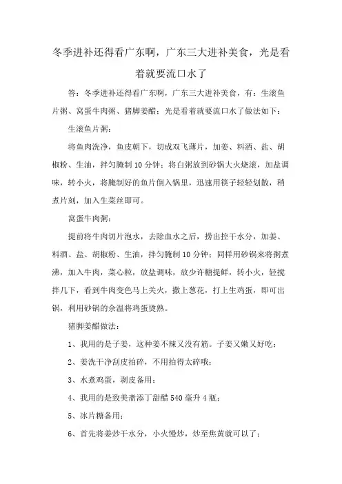 冬季进补还得看广东啊,广东三大进补美食,光是看着就要流口水了