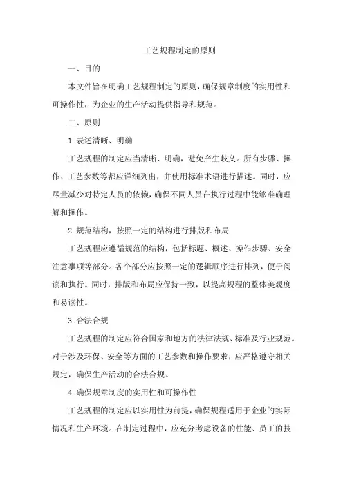 工艺规程制定的原则
