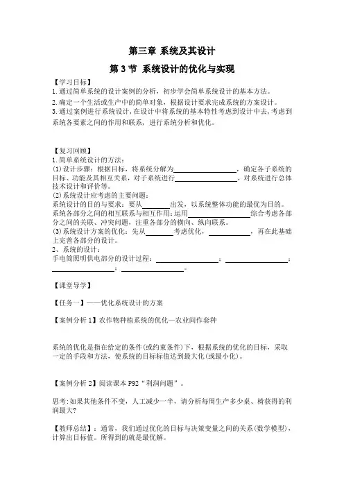 高中通用技术苏教版(2019)必修2教学案   系统设计的优化与实现