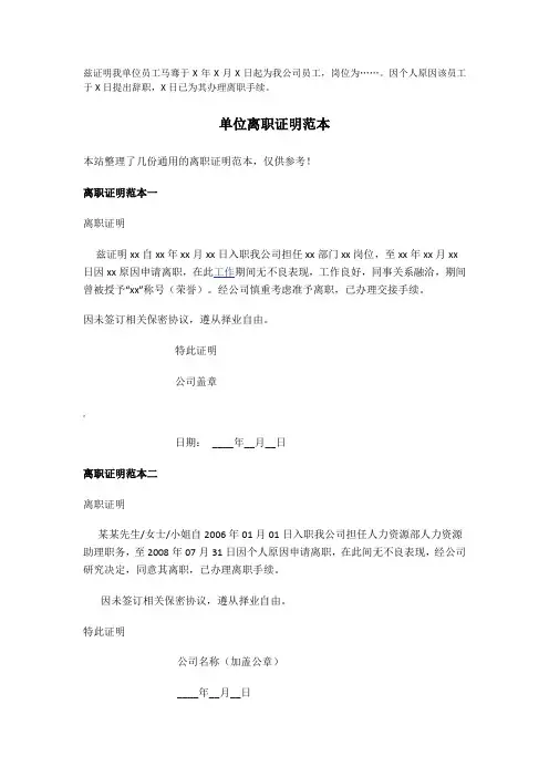离职证明-范本