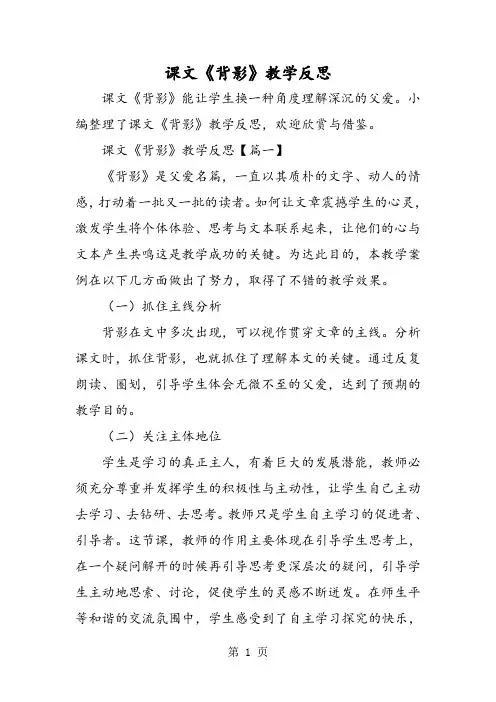 课文《背影》教学反思