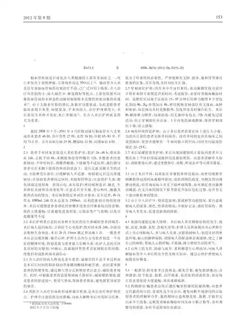 高龄患者脑血管介入术后护理