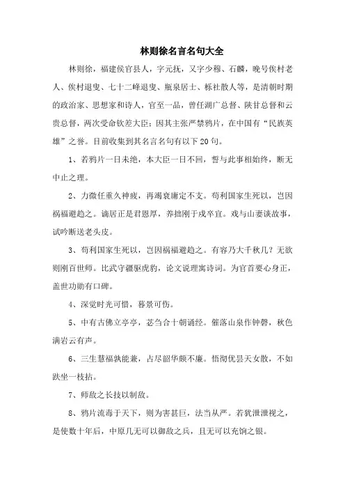 林则徐名言名句大全-20句