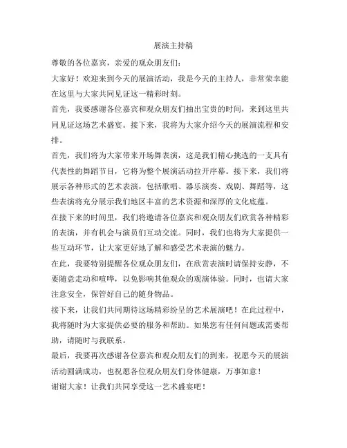 展演主持稿