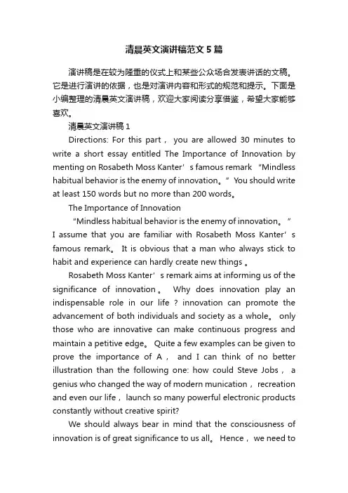 清晨英文演讲稿范文5篇
