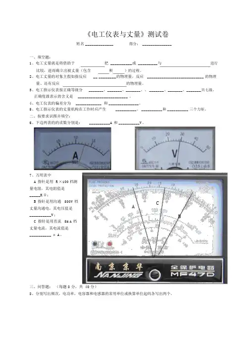 电工仪表与测量期末考卷
