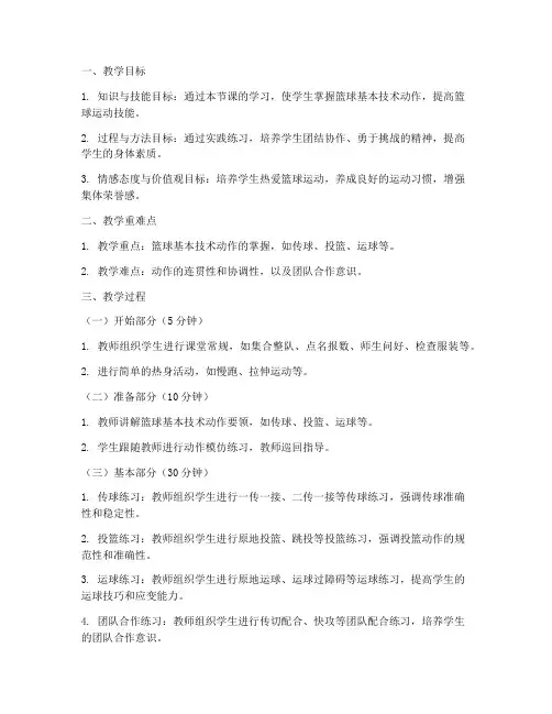 大学体育试讲的教案模板