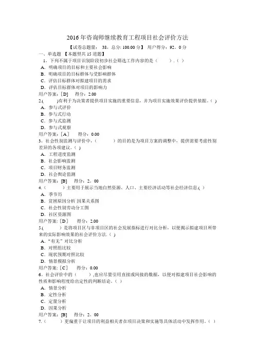 咨询师继续教育考试(工程项目社会评价)考试及答案