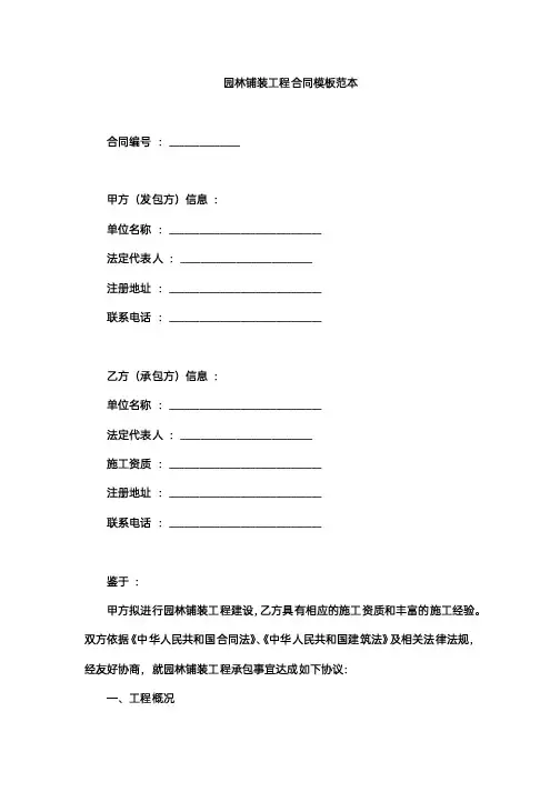 园林铺装工程合同模板范本