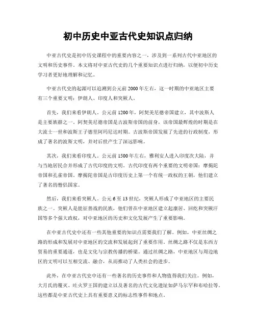 初中历史中亚古代史知识点归纳