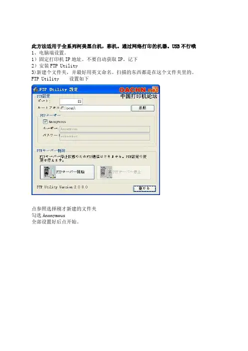全系列柯尼卡美能达彩机通过网络打印的机器扫描设置