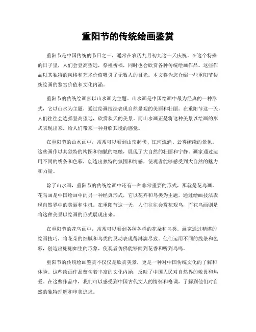 重阳节的传统绘画鉴赏