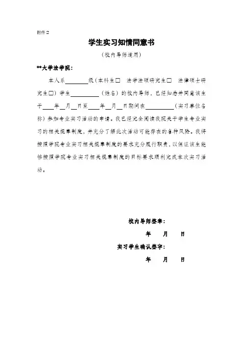 学生实习知情同意书【模板】